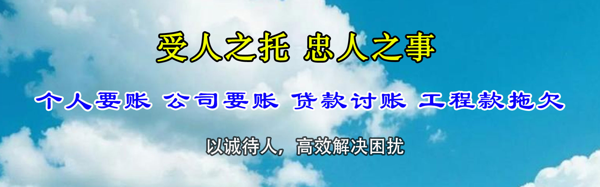 平邑清债公司